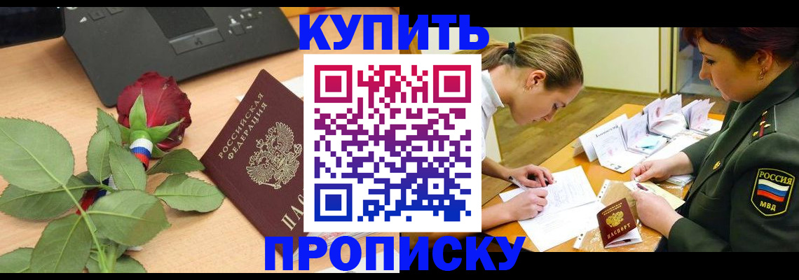 прописка регистрация в Мичуринске