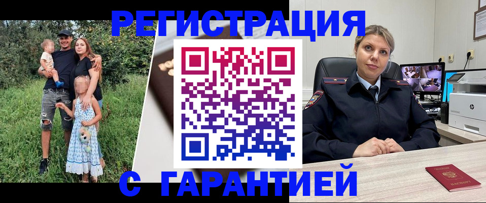 временная регистрация для школы в Мичуринске