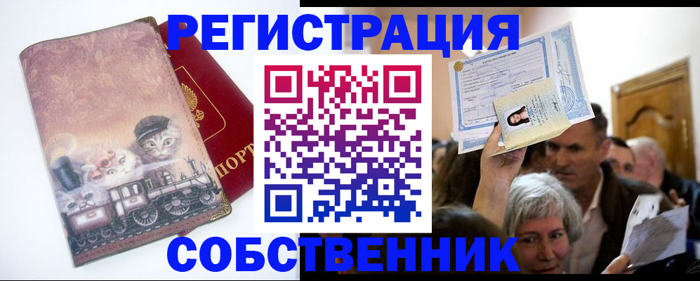 прописка законно в Мичуринске