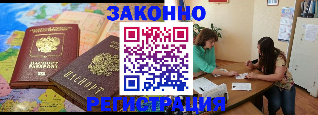прописка штамп в Мичуринске